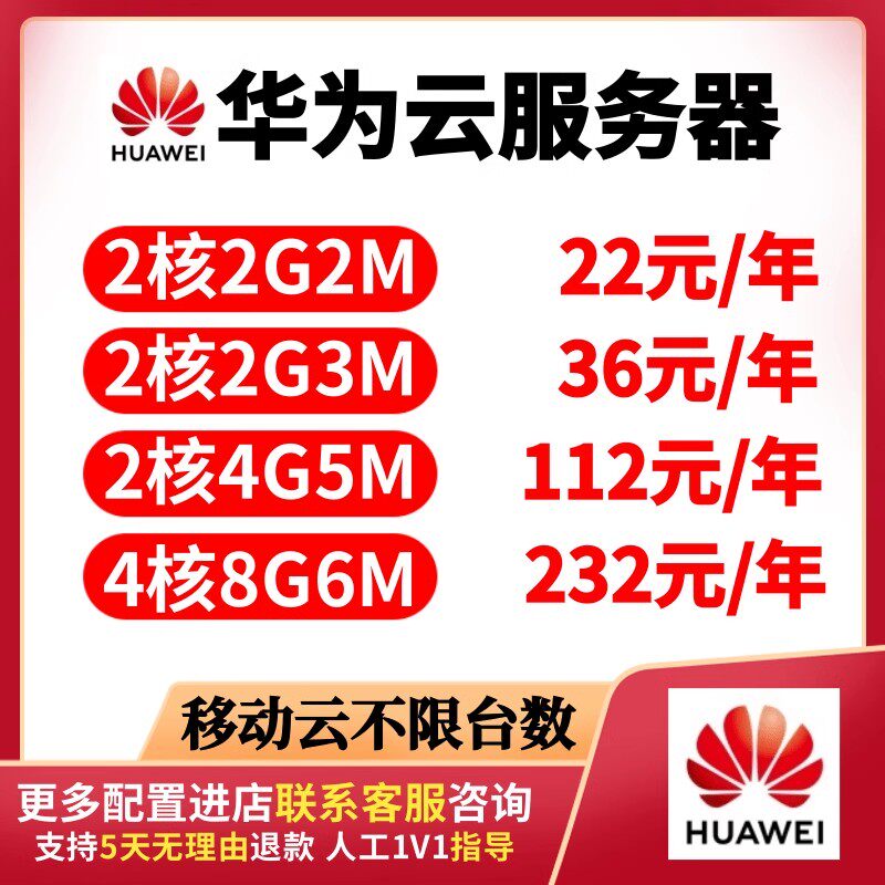 华为云轻量云主机网站电商APP稳定数据库虚拟机云服务器直播