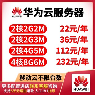 华为云轻量云主机网站电商APP稳定数据库虚拟机云服务器直播