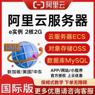 香港轻量服务器美国日本韩国新加坡IP主机远程电脑官网优惠独享