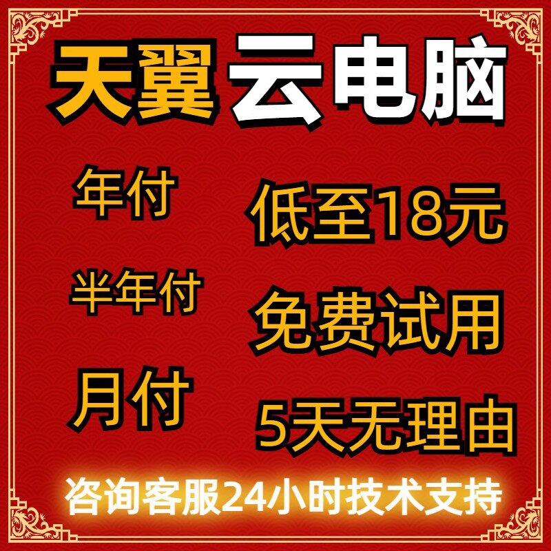 电脑云4核8G云主机办公天翼云服务器企业天翼云