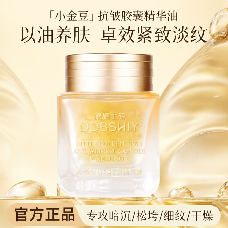 抖音爆款抗皱紧致小金豆胶囊精华