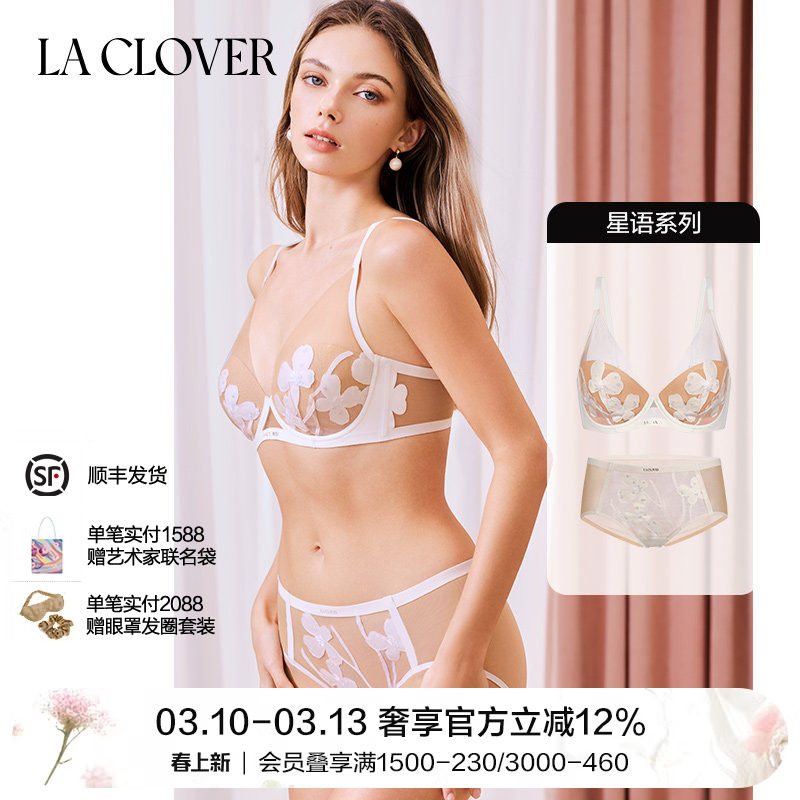 【套装】LACLOVER兰卡文星语简约光面无痕印花舒适文胸内裤套装