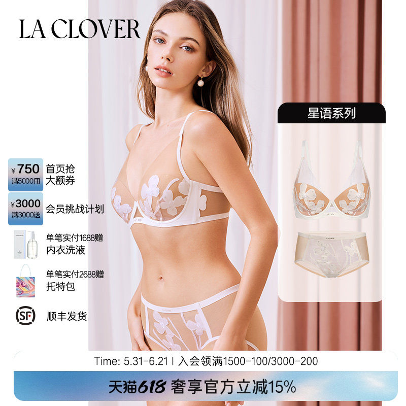 【套装】LACLOVER兰卡文星语简约光面无痕印花舒适文胸内裤套装