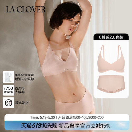 【套装】La Clover0触感内衣女舒适简约光面无钢圈背心文胸内裤