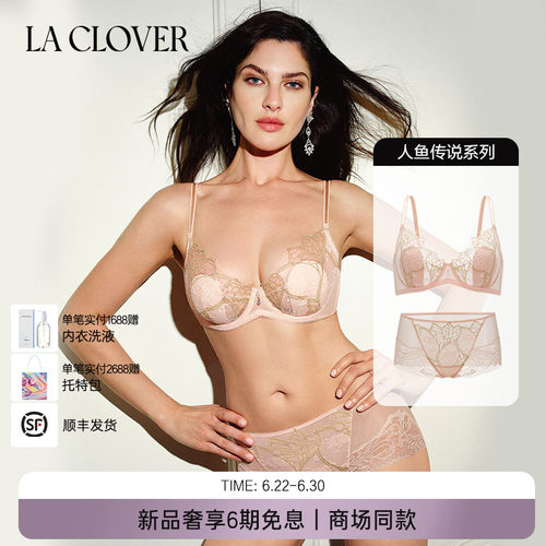 【套装】LACLOVER兰卡文人鱼传说系列薄杯厚杯文胸内裤套装