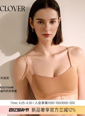 La CloverCHIC DAY一体无托模杯聚拢光面约会CC17AC1