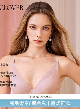 【26春夏】兰卡文(LA CLOVER)蕾丝4/4薄模杯文胸冬日芭蕾LC11AAG1