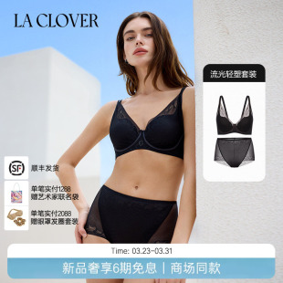 LACLOVER兰卡文流光轻塑薄杯文胸内裤 套装