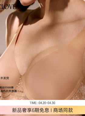 兰卡文LA CLOVER凝光3/4乳贴大罩杯文胸薄杯LC13ZH1
