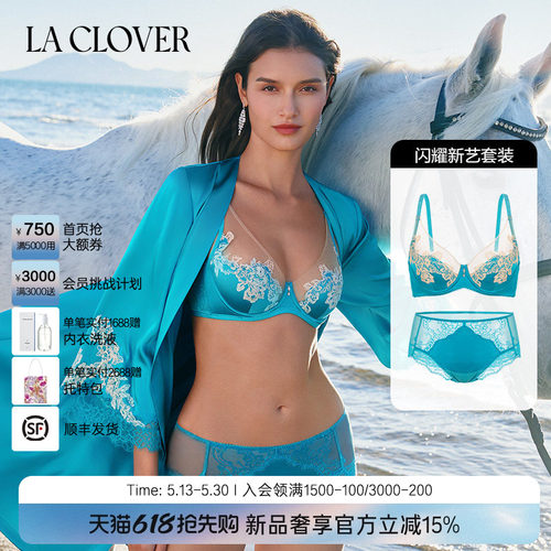 【套装】LACLOVER兰卡文闪耀新艺系列蕾丝文胸中腰内裤套装