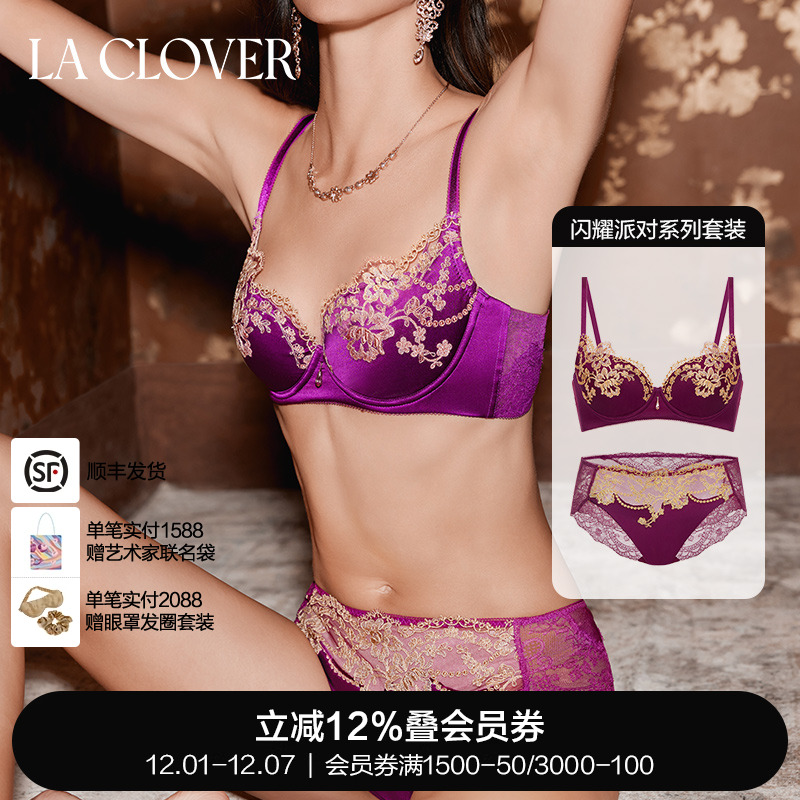 LaClover高级聚拢新品文胸