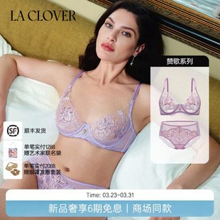 兰卡文赞歌系列性感刺绣花边蕾丝文胸内裤 套装 Clover