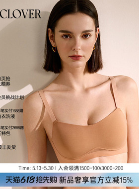 La CloverCHIC DAY一体无托模杯聚拢光面约会CC17AC1