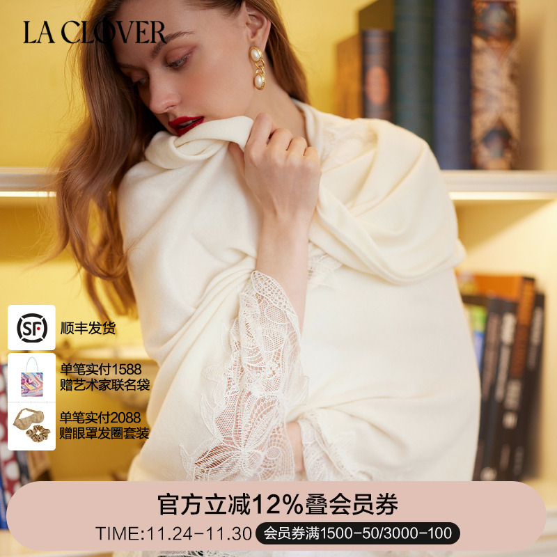 兰卡文星絮系列羊毛蕾丝披肩