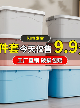 加厚特大号收纳箱家用学生宿舍塑料储物盒子零食玩具衣服整理箱子