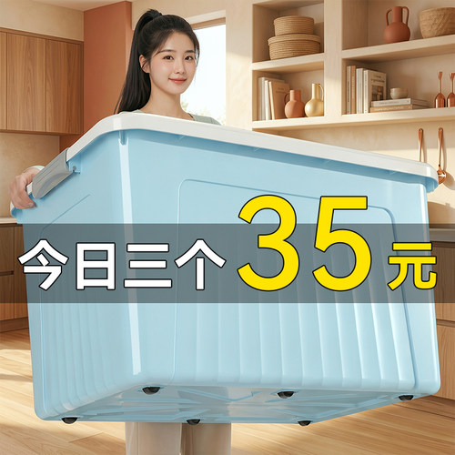 超大容量家用加厚衣服收纳箱
