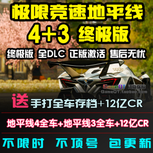极限竞速地平线4终极版+3终极版风火轮win10XBOX正版账号共享联机