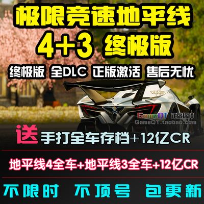 极限竞速地平线4终极版+3终极版风火轮win10XBOX正版账号共享联机