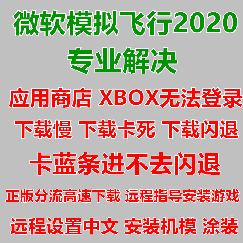 steam微软商店2020涂装下载卡死