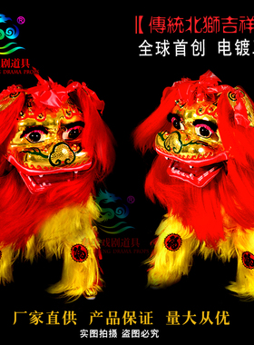 狮头电镀北狮舞龙文化用品道具