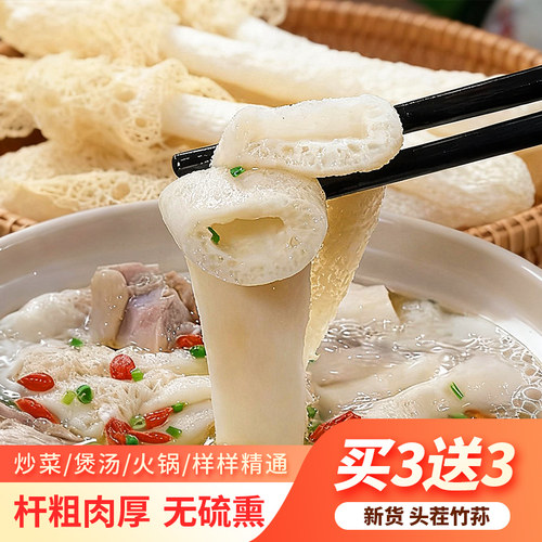 露丝同款竹荪农产品特产鲜香浓郁煲汤食材营养菌汤