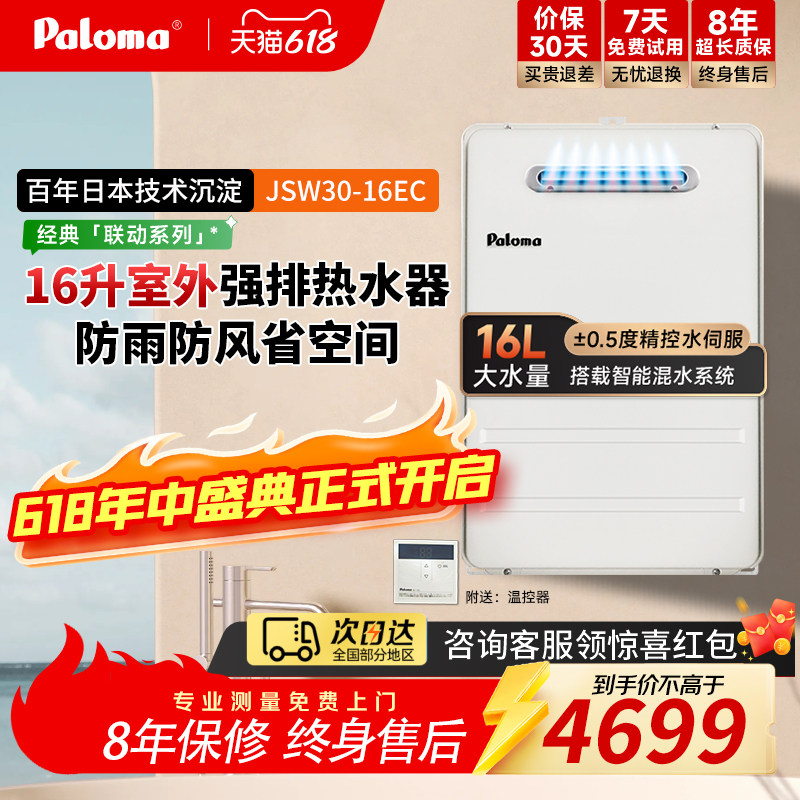 Paloma/百乐满16EC16升室外家用燃气热水器天然气恒温原装进口