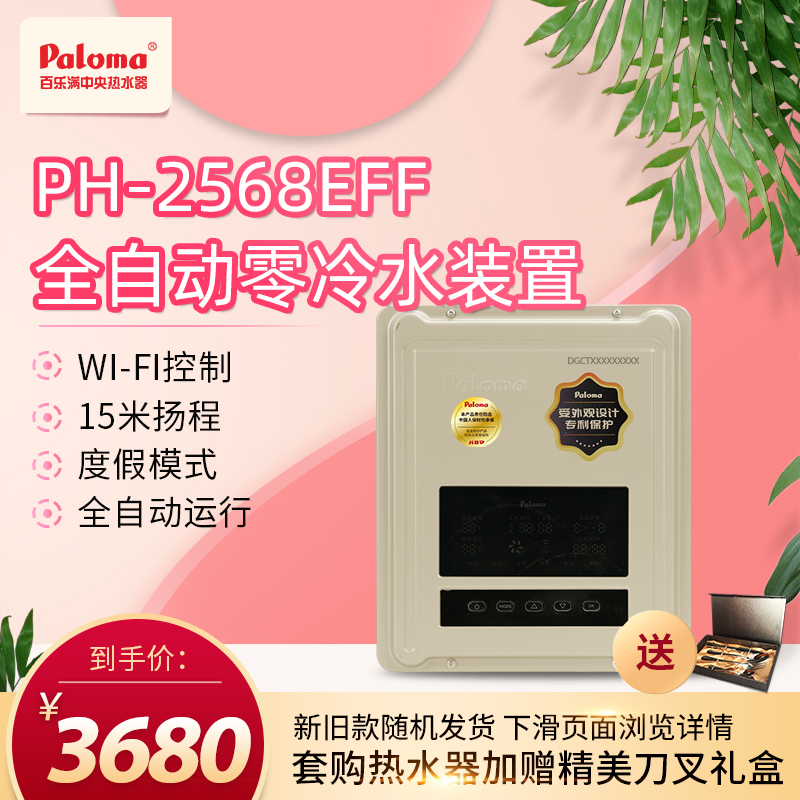 百乐满PH-2568EFF零冷水循环泵回水器外置即热恒温家用WIFI控制