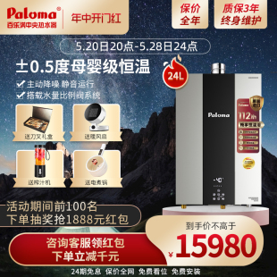 Paloma 百乐满2424AWC室内强排燃气热水器恒温24升家用防冻天然气