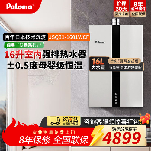 室内强排燃气热水器Paloma