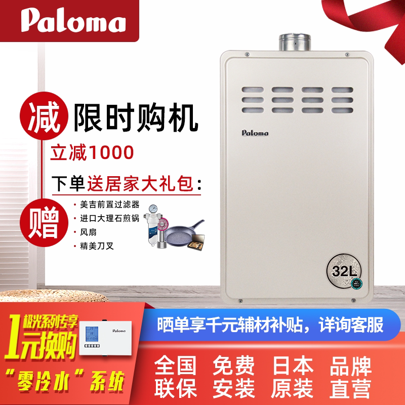 Paloma/百乐满JSQ60-B327EFF32升新款节能室内燃气热水器日本进口在类目 大家电, 热水器, 燃气热水器中 - 来自Buy2taobao.com提供专业的淘宝代购服务