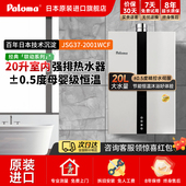 Paloma 百乐满2001WCF中央供水20升燃气热水器恒温静音日本进口