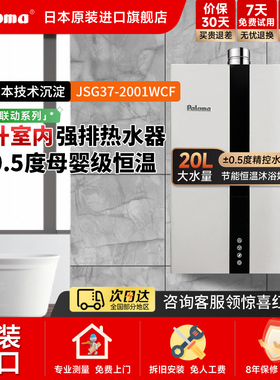 Paloma/百乐满2001WCF中央供水20升燃气热水器恒温静音日本进口