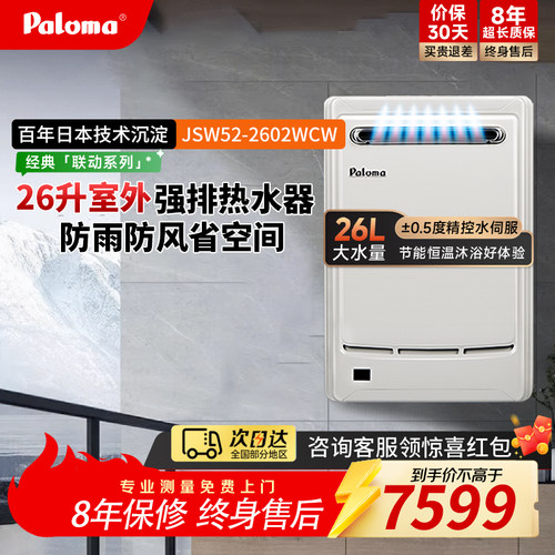 室外强排大升数26升中央供水