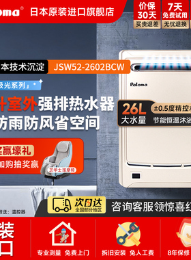 Paloma/百乐满2602BCW26升室外家用燃气热水器天然气恒温原装进口