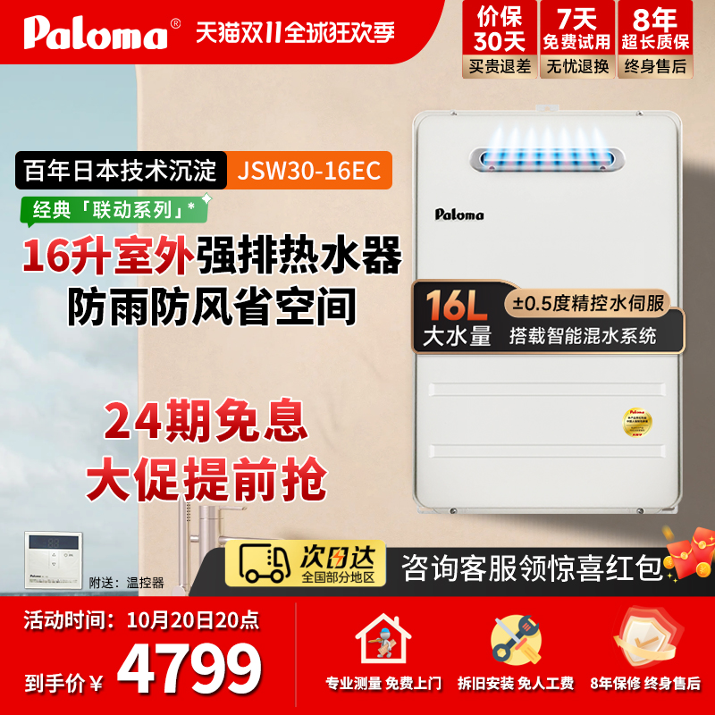 /天然气家用燃气热水器Paloma