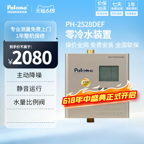 百乐满循环泵外置热恒温回水器