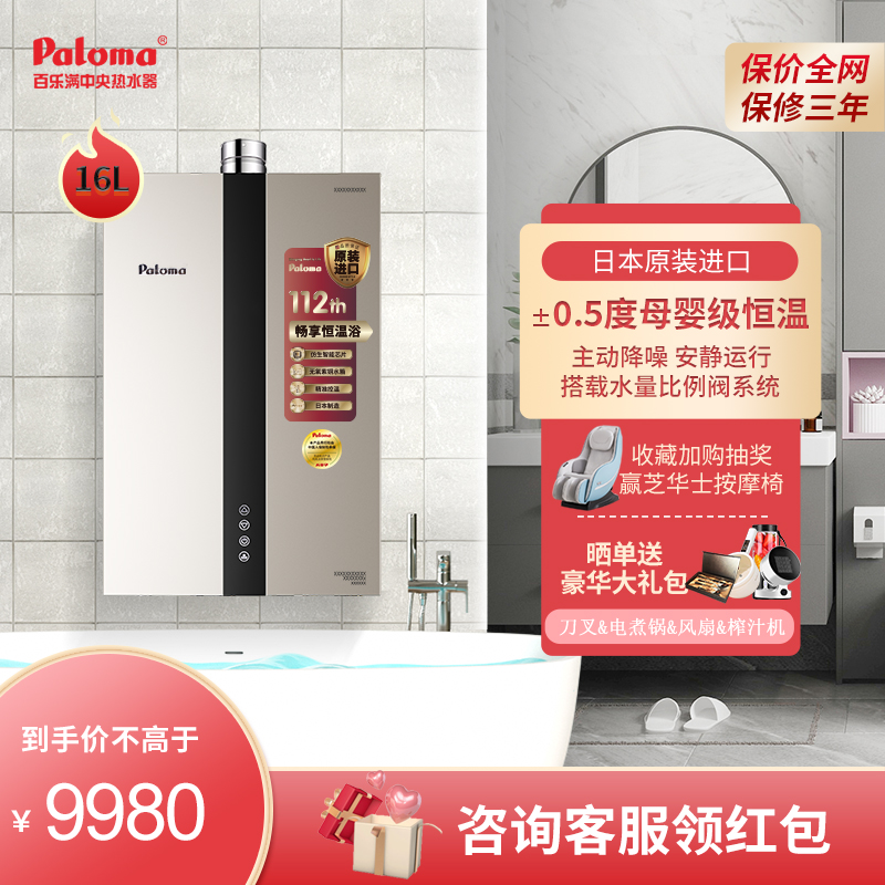 Paloma/百乐满新款16AAF室内16L家用燃气热水器天然气智能恒温