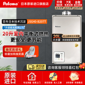 Paloma 中央燃气热水器恒温进口 20升平衡式 百乐满JSG40 B207T