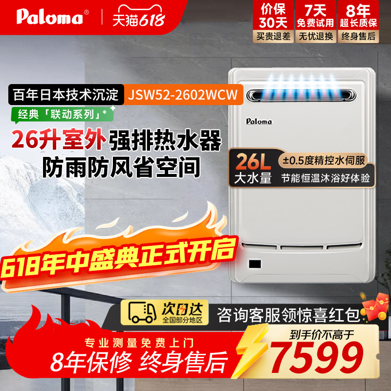 Paloma/百乐满2602WCW26升室外家用燃气热水器天然气恒温原装进口