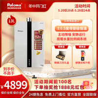 Paloma/百乐满1601WCF16升室内家用燃气热水器恒温静音日本进口