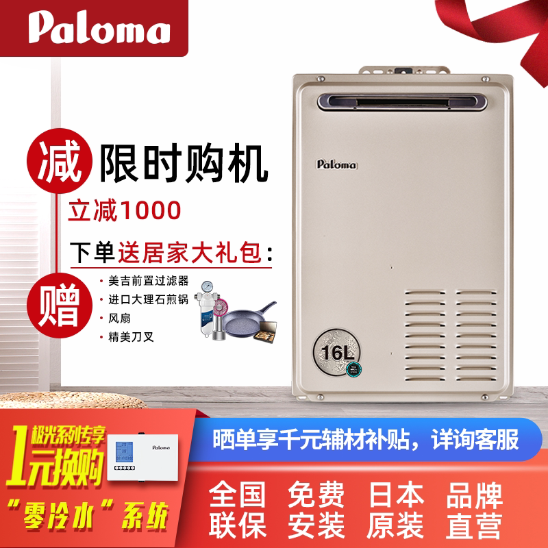 Paloma/百乐满JSW32-B167W 16升室外中央燃气热水器防冻恒温进口|ruв категории большой бытовой техники, водонагреватель, газовый водонагреватель - от Buy2taobao.com для оказания профессиональной услуги покупки агента Taobao