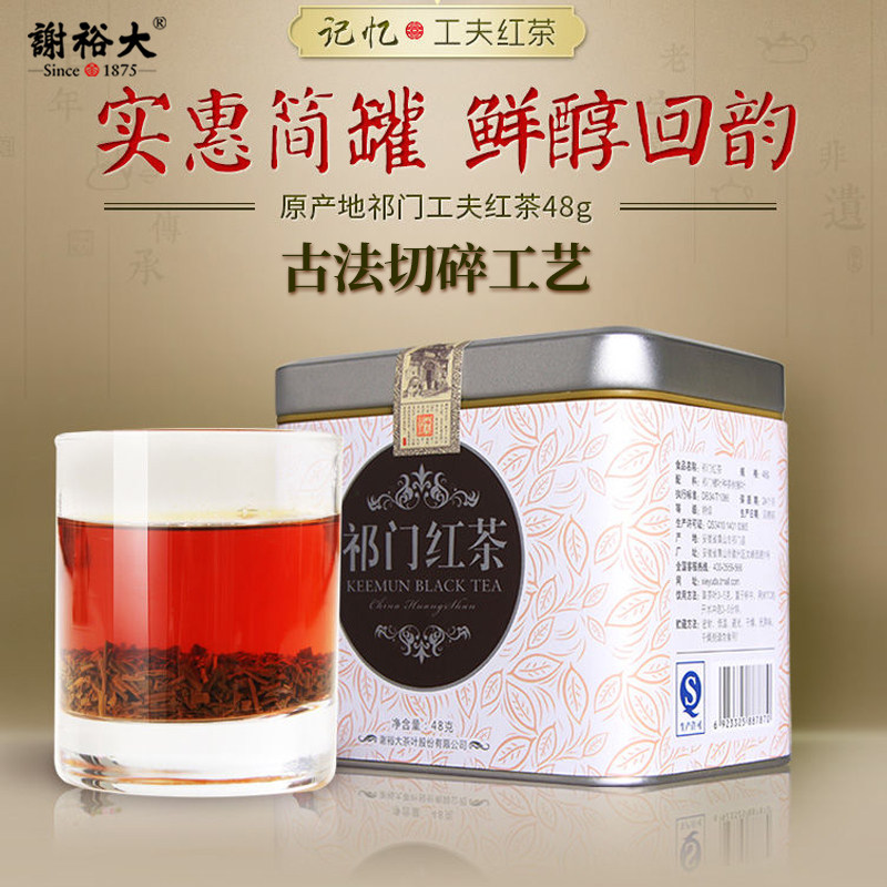 谢裕大祁门工夫红茶切碎工艺特级48g罐装祁门红茶叶红茶