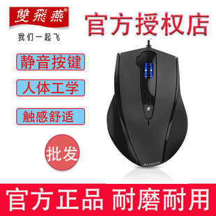 双飞燕鼠标有线USB静音办公家用电竞游戏笔记本台式 电脑大810FX正