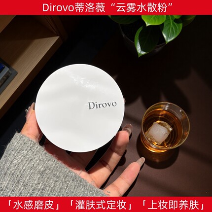 蒂洛薇云雾水散粉定妆粉持久不脱妆控油防水防汗便携补妆蜜粉正品