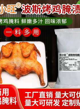 手扒鸡烤鸡腌料荷叶烤鸡腌料
