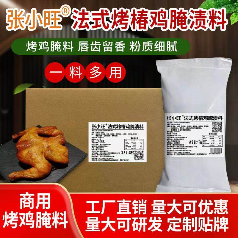 法式烤鸡腌料荷叶烤鸡腌渍料