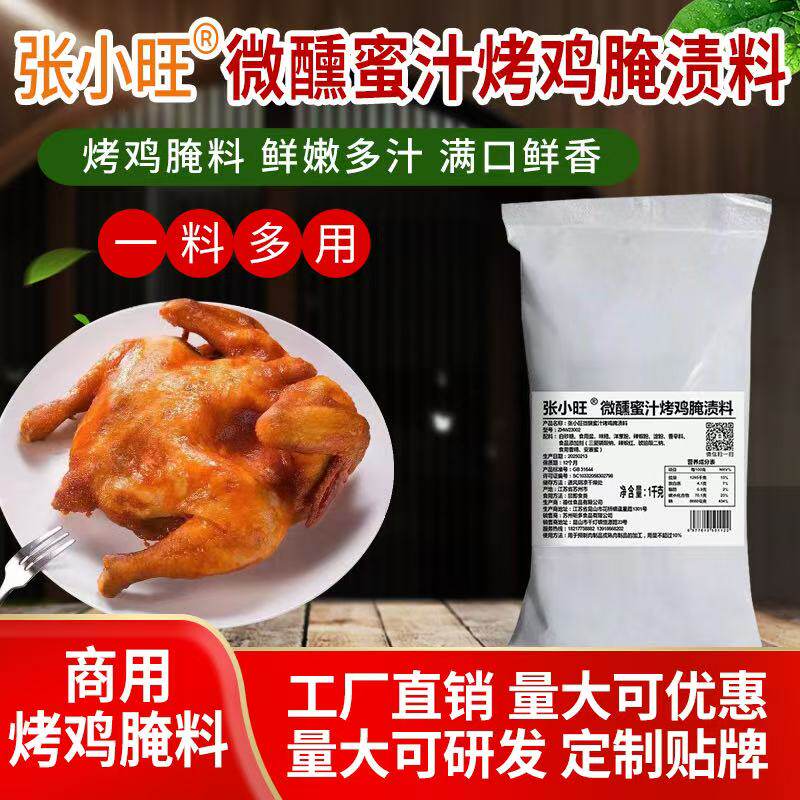 蜜汁烤鸡腌料荷叶烤鸡腌渍料