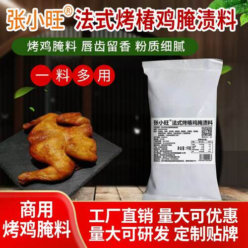 法式烤鸡腌料荷叶烤鸡腌渍料