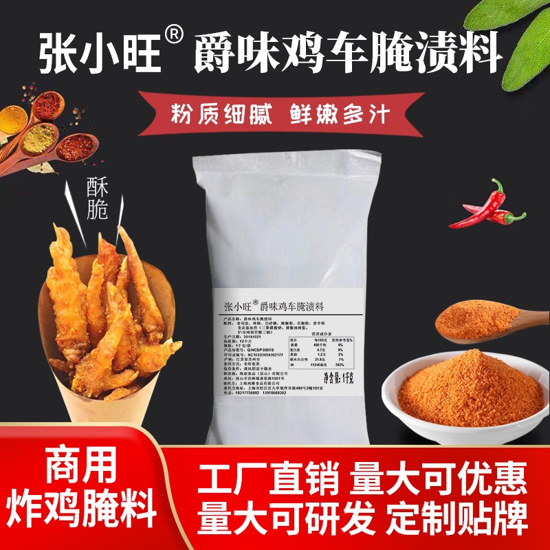 张小旺爵味鸡车腌渍料爵味腌渍料卤香腌料卤香腌渍料鸡爪爵味腌料 粮油调味/速食/干货/烘焙 烧烤调料/腌料 原图主图