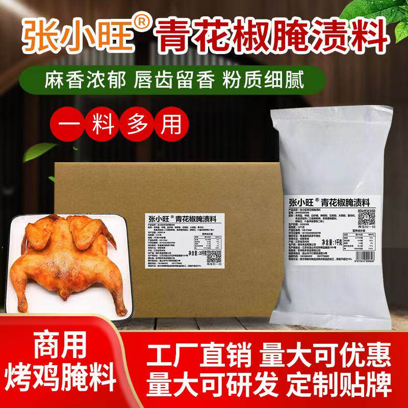 青花椒腌料荷叶烤鸡腌料